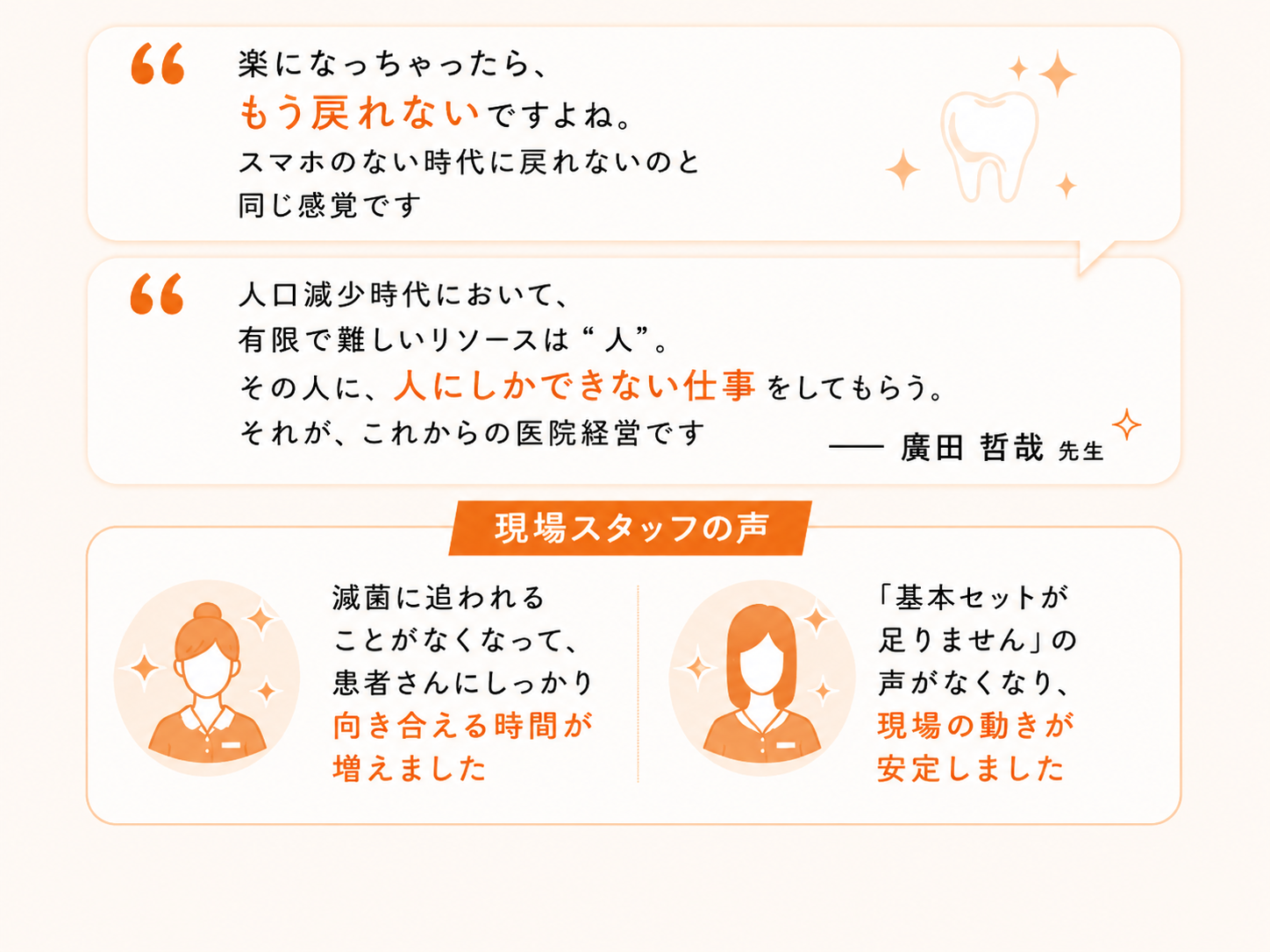 廣田先生インタビュー：『楽になっちゃったら、もう戻れないですよね。』『人口減少時代において、有限で難しいリソースは