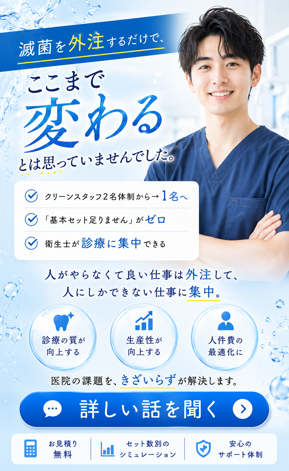 滅菌を外注するだけで、ここまで変わるとは思っていませんでした。